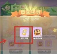 摩尔庄园时之沙漏怎么获得？时之沙漏作用和获取方法[多图]图片2
