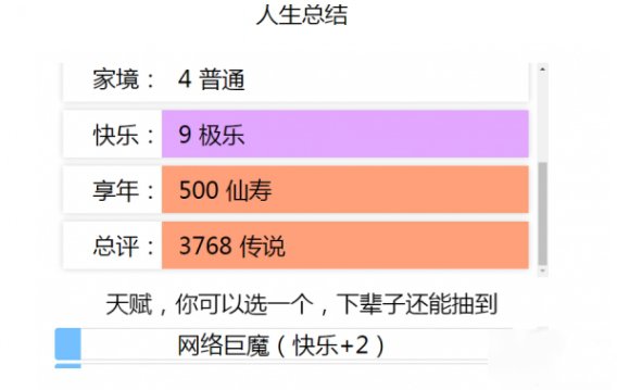 liferestart攻略大全 新手修仙技巧总汇[多图]图片3