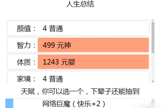 liferestart攻略大全 新手修仙技巧总汇[多图]图片2