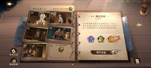 哈利波特魔法觉醒幕后真凶画像位置攻略