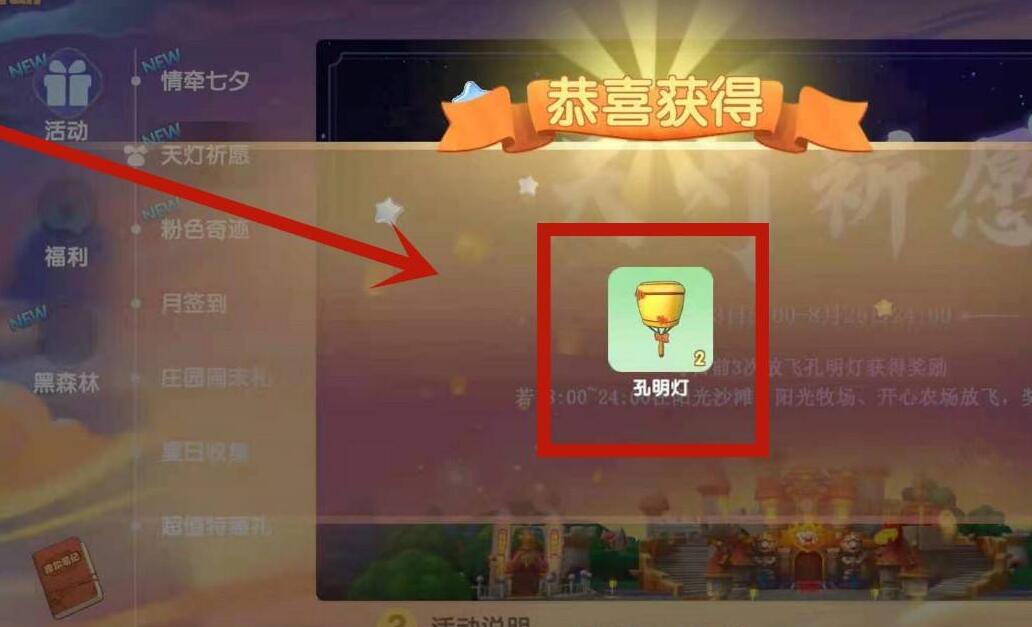 摩尔庄园怎么放孔明灯