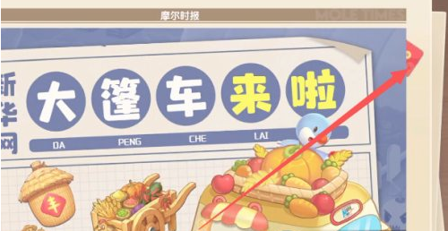 摩尔庄园丰收果篮怎么获得？摩尔庄园丰收果篮攻略大全[多图]图片2