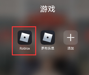 roblox鱿鱼游戏怎么注册 注册方法介绍