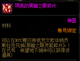 《DNF》从零开始装备快速毕业教学攻略