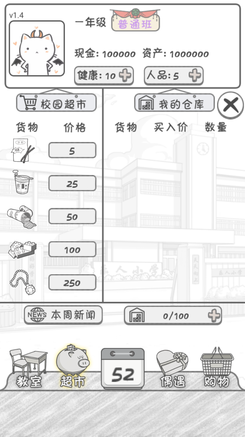 女子校园模拟器