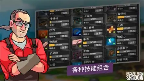 逃离暗影MOD菜单2025