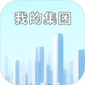 我的集团无限资金