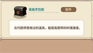 配件怎么用4
