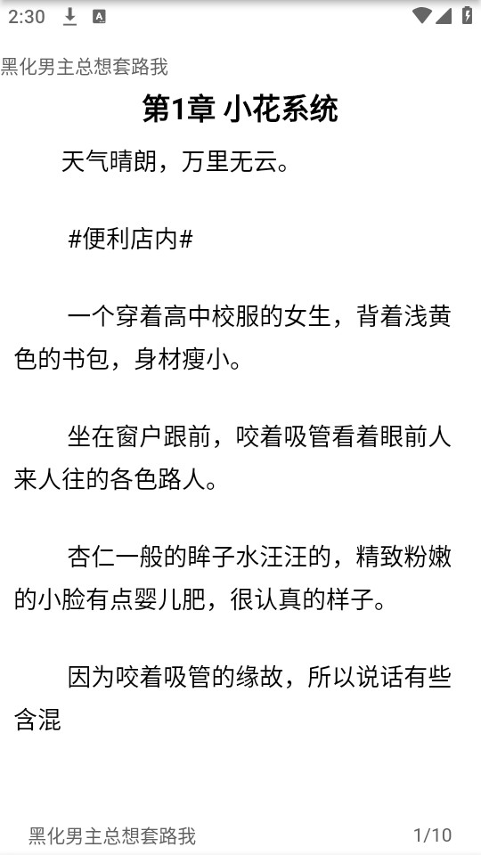 女子校园模拟器
