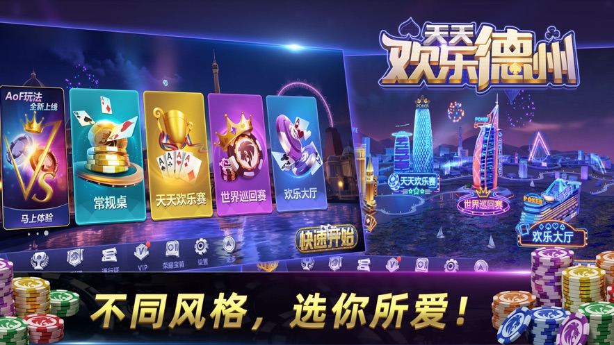 天天欢乐德州官方版