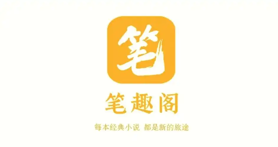 笔趣阁橙色版