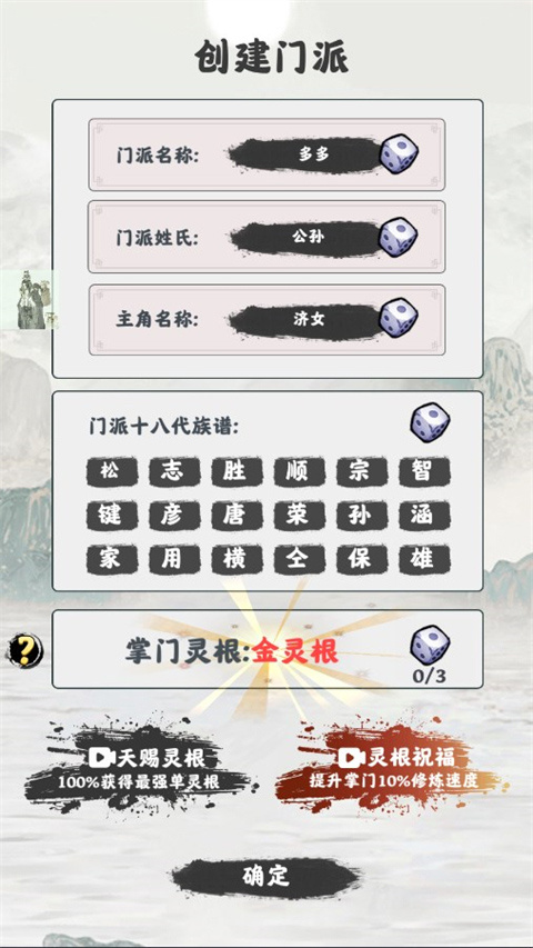 修仙掌门模拟器手机版