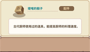 配件怎么用5