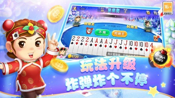 博雅斗地主2013版