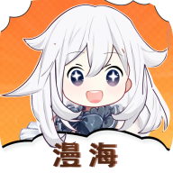 漫海漫画无广告 1.0.0
