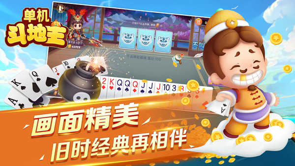 单机斗地主无需网络版
