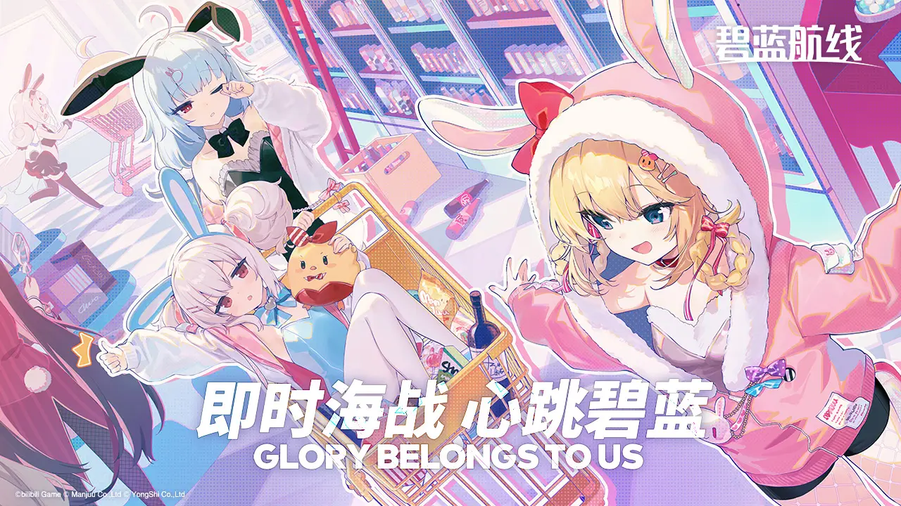 碧蓝航线官服