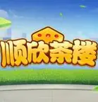 顺欣茶楼手机版 v1.0