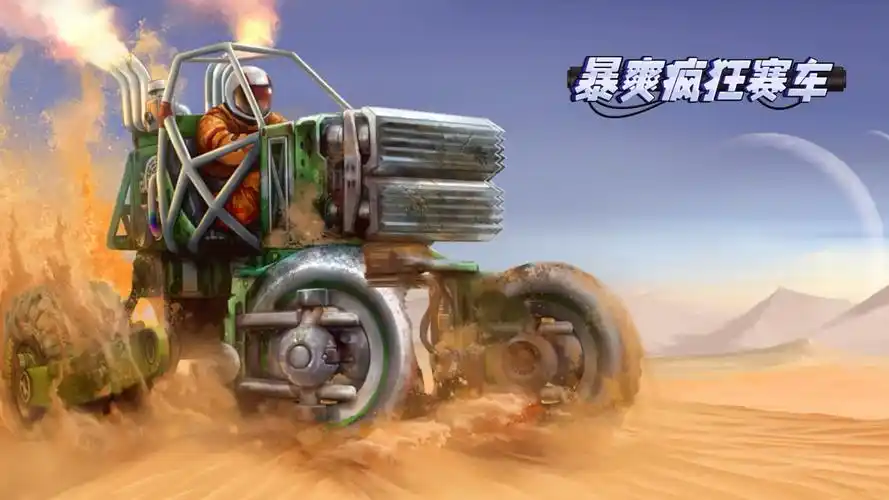 暴爽疯狂赛车mod内置菜单