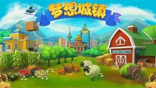 梦想城镇中文版