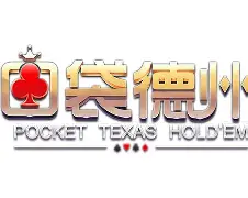 口袋德州官网版