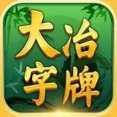 大冶字牌安卓版 v1.14