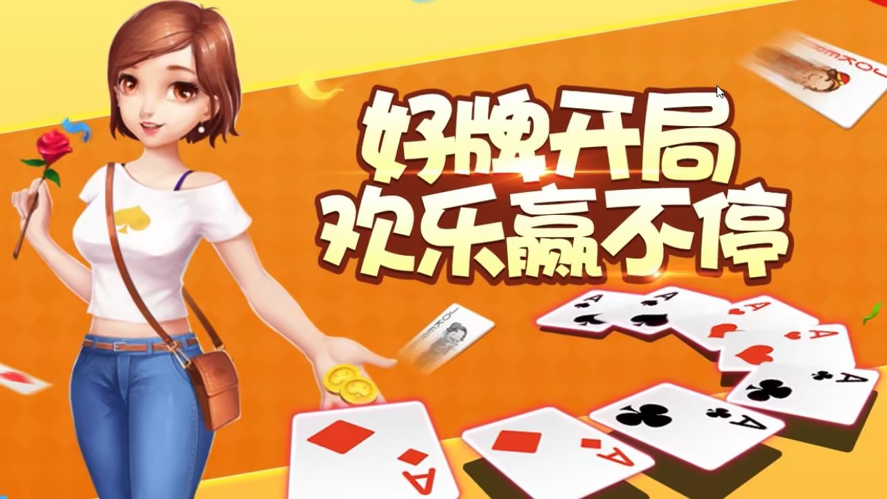 四人斗地主免费