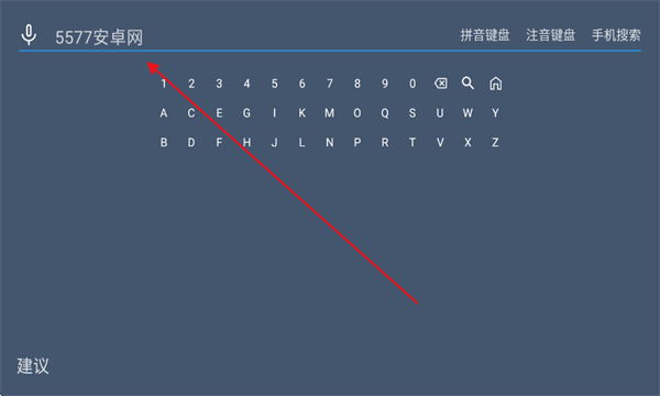 熊猫电视盒子影视软件