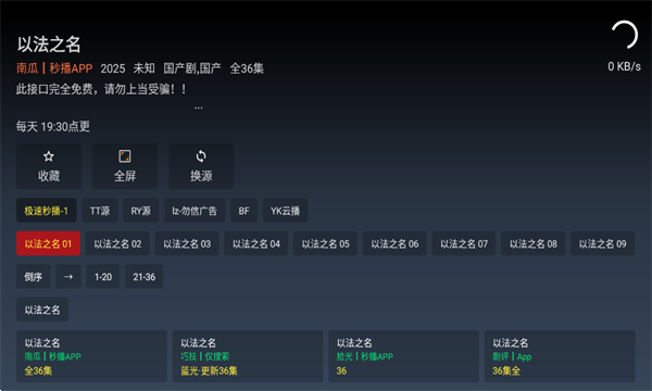 熊猫电视盒子影视软件