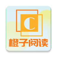 橙子阅读无广告 1.5.7