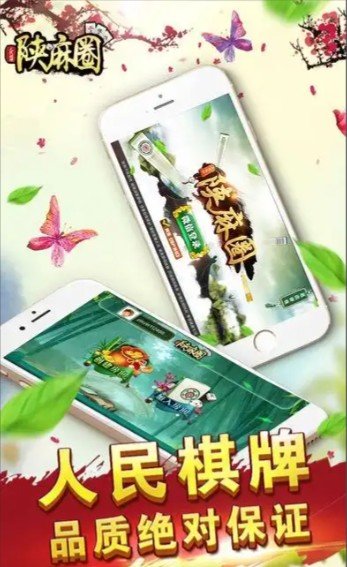 陕麻圈