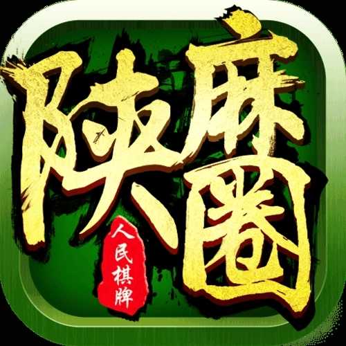 陕麻圈2025 v1.6.8