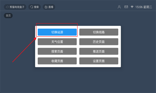 熊猫电视盒子影视软件
