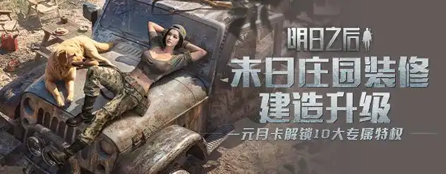 明日之后手机版