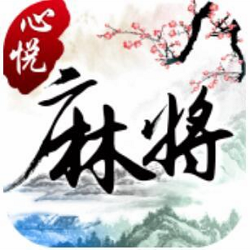 心悦麻将官方版安卓版 v1.1.8