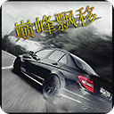 巅峰漂移无限金币版 3.4.0
