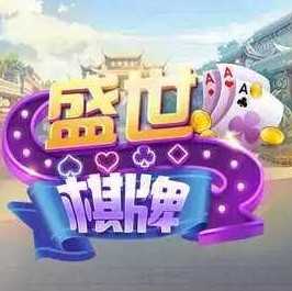 32766ad.cσm-盛世棋牌ll老版本 v2.1.7
