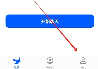 电鸽聊天软件