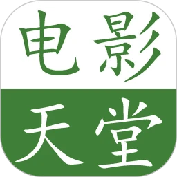 电影天堂app官方 7.0.1.8