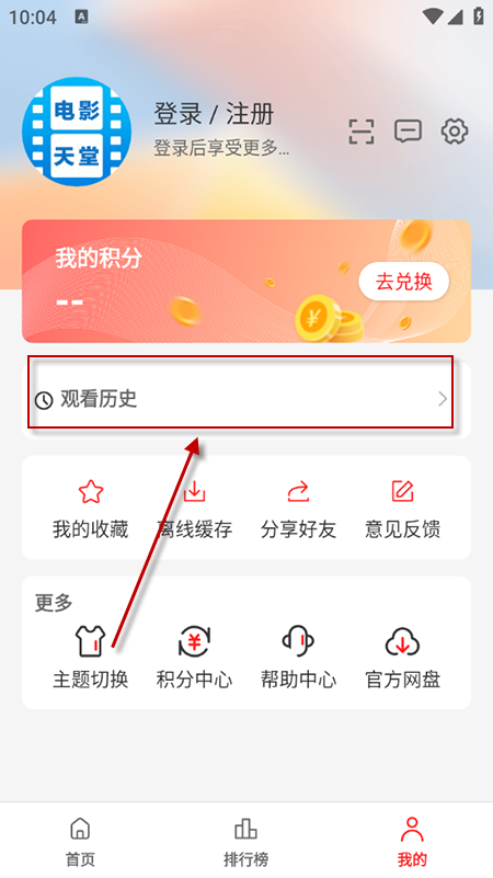 电影天堂app官方下载安装2025最新版本