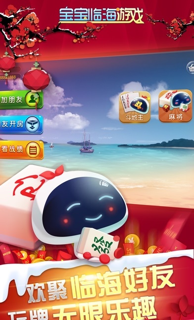 宝宝临海游戏大厅2023最新版