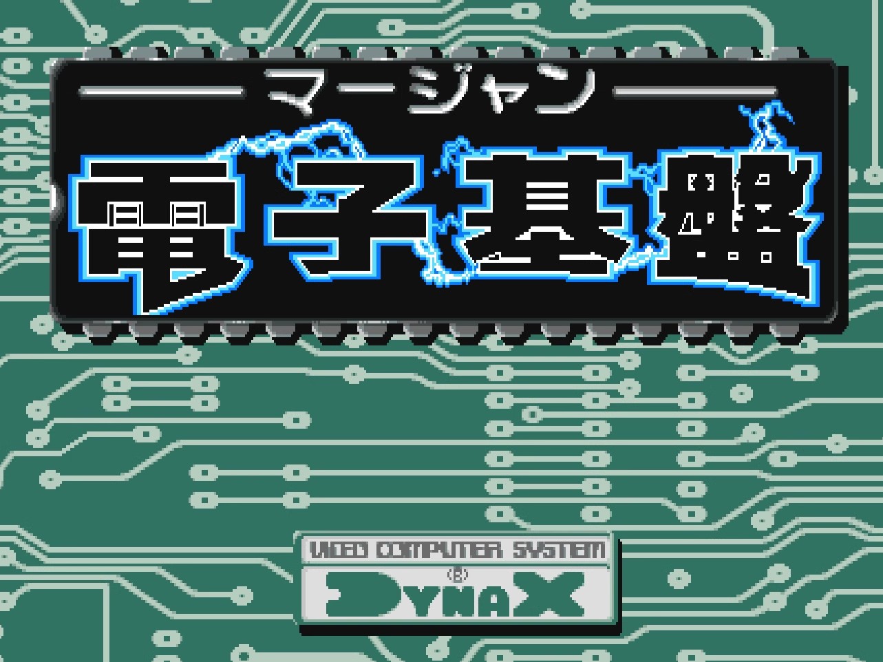 电子基盘