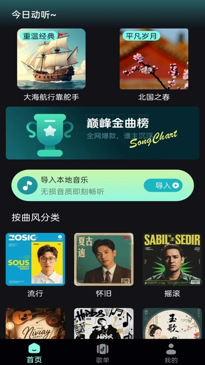 好声音播放器app下载