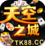 天空之城棋牌