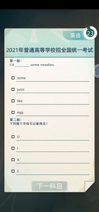 提升学习成绩截图