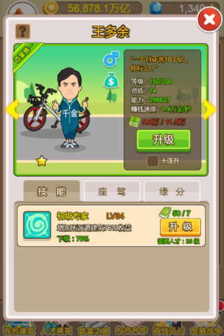 人才攻略截图2