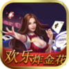 欢乐金花苹果版