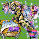 jojo的奇妙冒险未来遗产手机版 3.4
