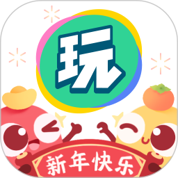 会玩app官网版