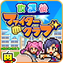 开罗放学别走中文版 1.2.4